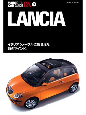 cover image of ランチア